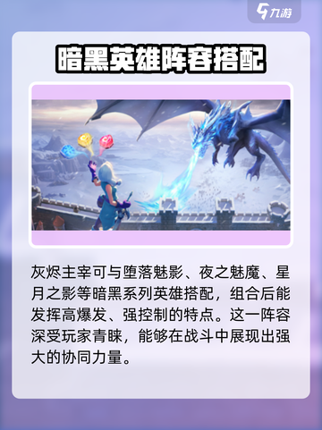 帝国与魔法🔥灰烬主宰阵容搭配推荐来啦！截图3