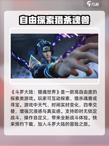 斗罗大陆猎魂世界好玩吗介绍截图2