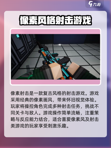 像素射击🔥国服回归！2024下载链接分享🎉截图2