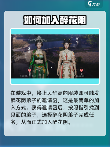 燕云十六声醉花阴怎么加入介绍截图2