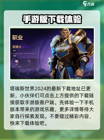 塔瑞斯世界🔥终测客户端下载地址大曝光！快来抢👇截图2