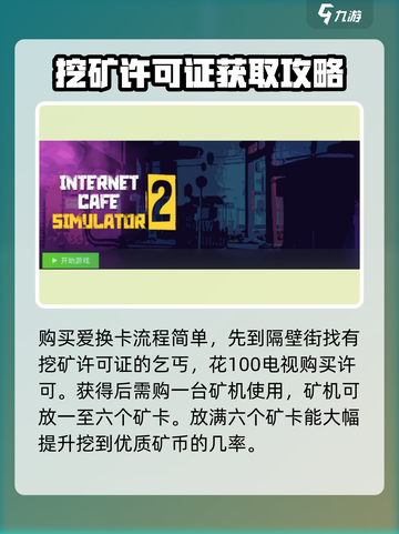 网吧模拟器2🔥矿卡使用攻略分享！📌截图3