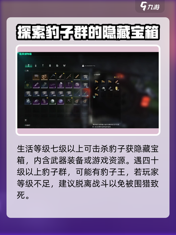 七日世界豹子是什么介绍截图4