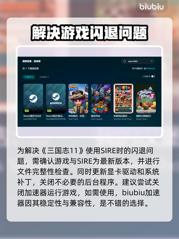 三国志11闪退？这个加速器💎让你畅玩不卡顿！截图3