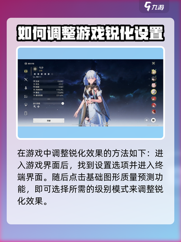 鸣潮✨锐化调整攻略来了！参数调到多少最佳？截图4