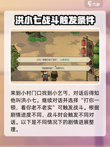 大侠立志传丐帮任务🔥超简单通关秘籍！截图2