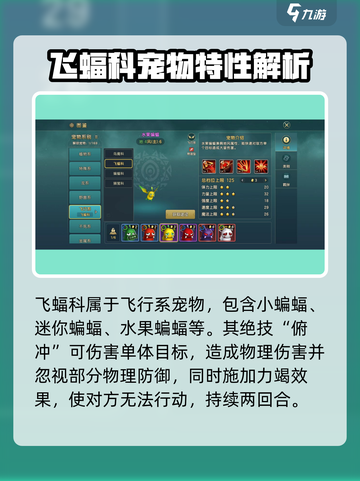 魔力宝贝🔥飞蝠科宠物技能大揭秘！💡截图2