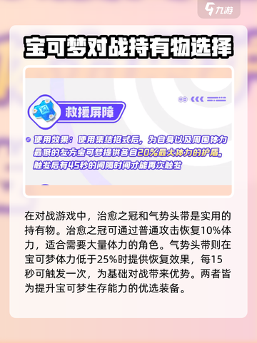 宝可梦大集结持有物搭配介绍截图2