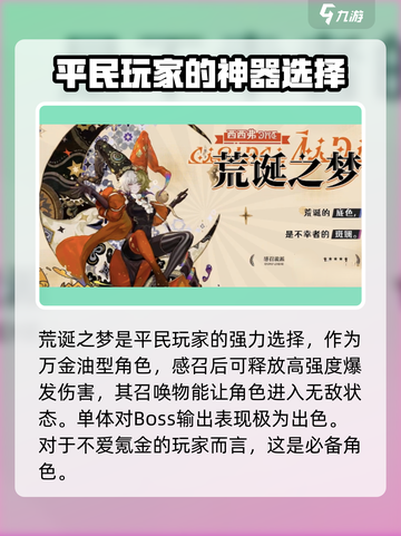 无尽梦回🔥最强角色排行｜新手必看⚡截图6