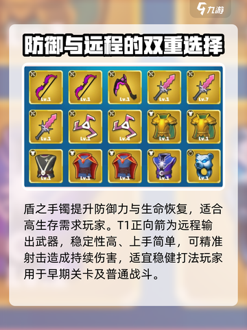 弓箭传说2武器排行介绍截图3