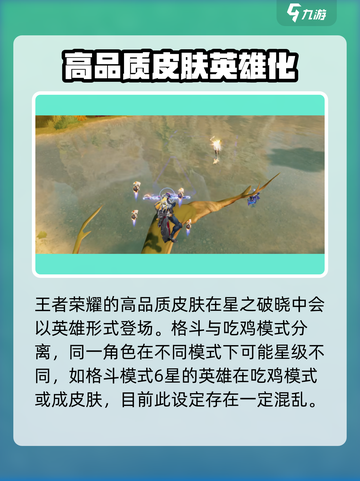 王者荣耀🔥星之破晓皮肤属性加成揭秘💥截图3