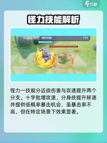 宝可梦大集结🔥怪力强度分析，上分必备！截图3