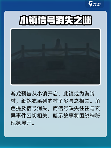 纸嫁衣7🔥上线时间大曝光！你还敢玩吗？截图4