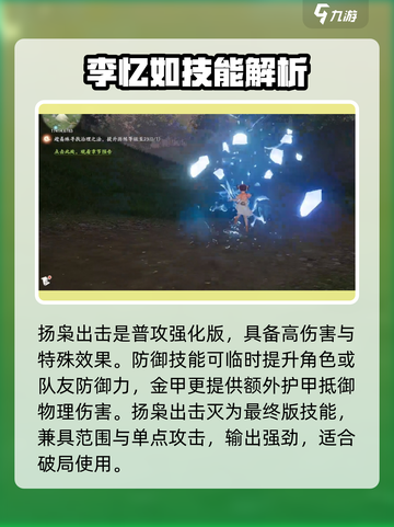 仙剑世界李忆如怎么样介绍截图4