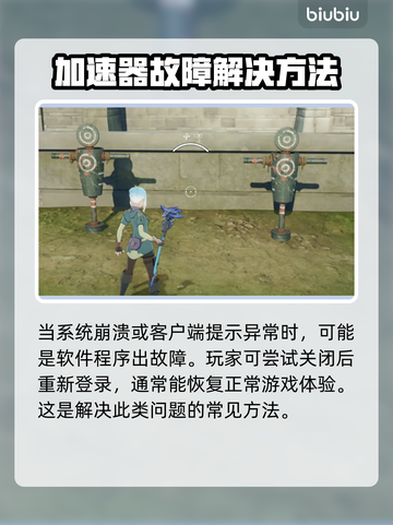 蓝色协议101解决方法💡游戏党必看！⚡截图2