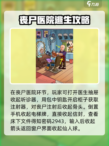 脑洞大侦探全关卡攻略，烧脑玩家必看！💥截图5