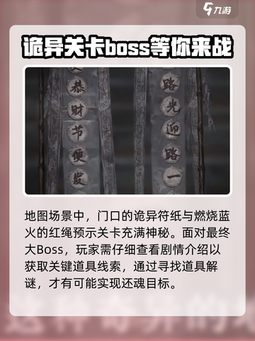 纸嫁衣7十八层炼狱🔥通关秘籍分享！💡截图3