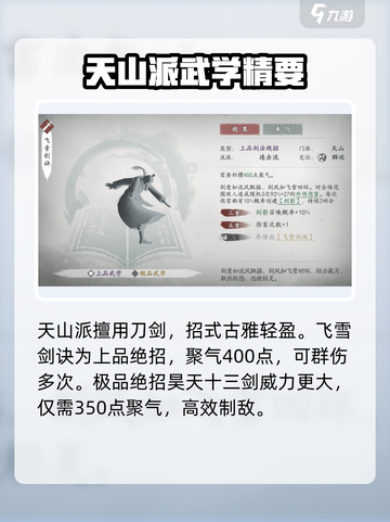 墨剑江湖天山派武学🔥超强技能等你来战！截图2