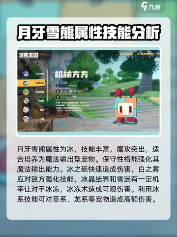 洛克王国世界宠物图鉴分享介绍截图2