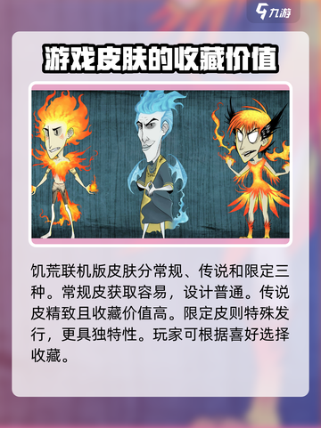 饥荒联机版皮肤稀有度有哪些介绍截图2