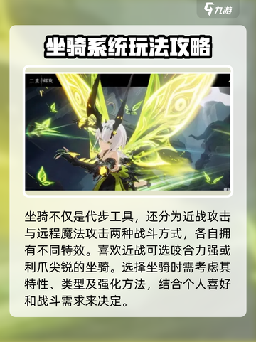 二重螺旋坐骑怎么玩介绍截图2