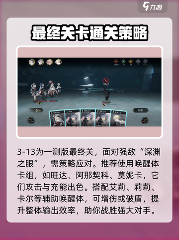 忘却前夜3-13怎么过介绍截图2