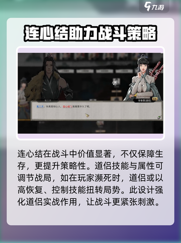 鬼谷八荒连心结用处介绍截图4