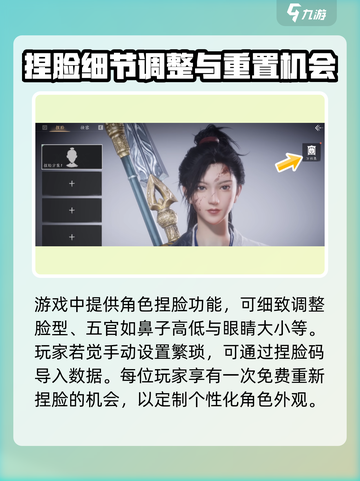 燕云十六声如何重新捏脸介绍截图3