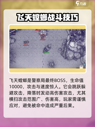 阿瑞斯病毒2🔥飞天螳螂打法教程，轻松通关秘籍！截图2