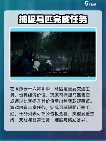 燕云十六声短陌币如何获取介绍截图2