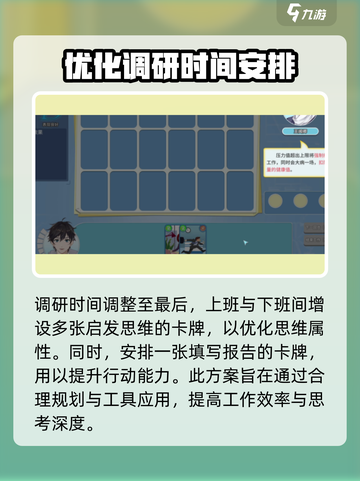 职场浮生记🔥市场调研终极攻略来啦！🎮截图3