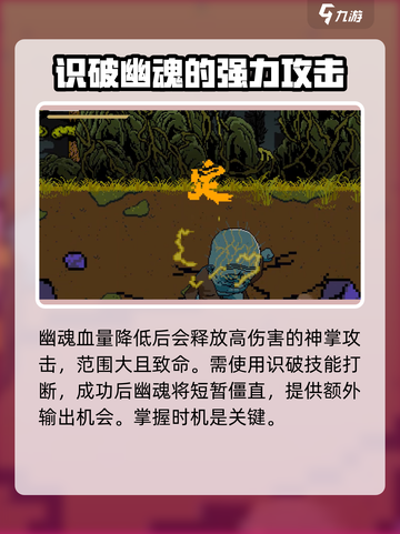 黑神话悟空像素版幽魂通关攻略介绍截图7