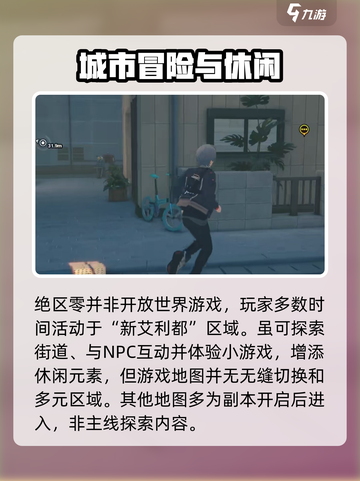 绝区零是不是开放世界介绍截图3