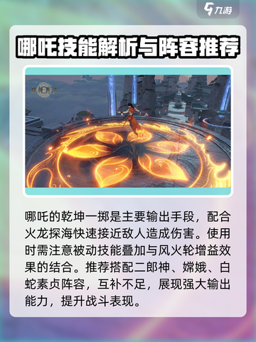 封神再临哪吒怎么样介绍截图3