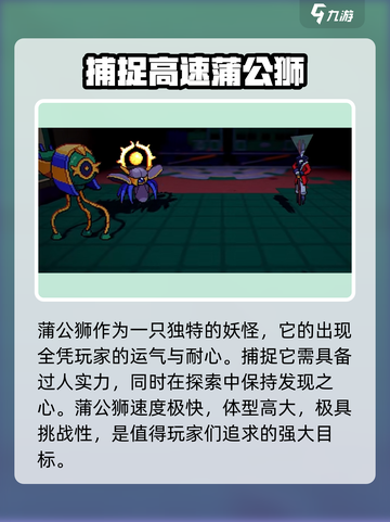 宝可梦朱紫🔥蒲公狮磁带在哪抓？快速抓捕教程来啦！截图3