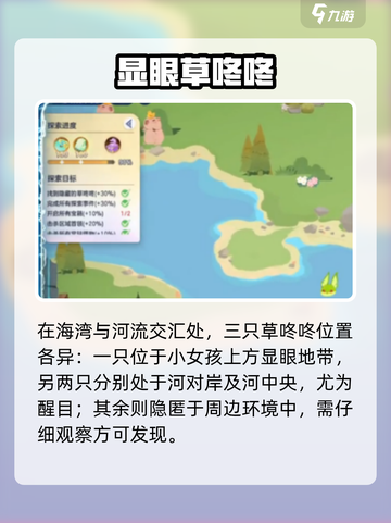 破晓序列草咚咚位置曝光！🔥截图3