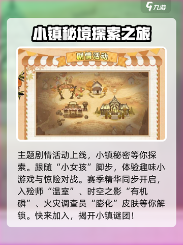 第五人格田园秋收节活动爆料介绍截图4