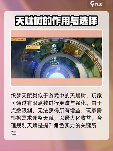 无尽梦回🔥织梦天赋超详细解析来了！✨截图2