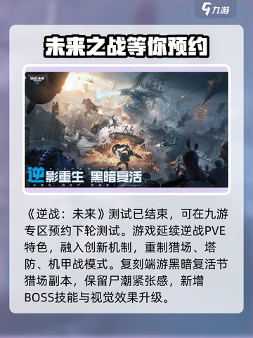 逆战未来啥时候开服介绍截图2