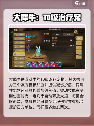 新石器时代手游T0宠物推荐介绍截图2