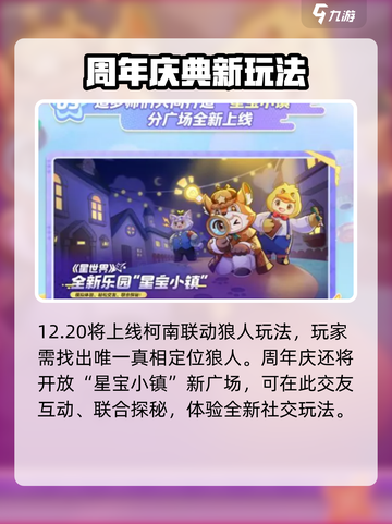 元梦之星周年庆什么时候开始介绍截图4