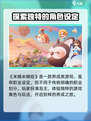 米姆米姆哈游戏🔥职业大揭秘！🎮💥截图2