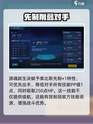 赛尔号巅峰之战索比斯强度怎么样介绍截图4