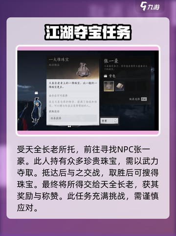 燕云十六声不义之财获取攻略介绍截图4