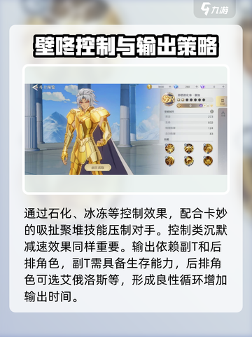 圣斗士星矢重生2阵容搭配攻略介绍截图3