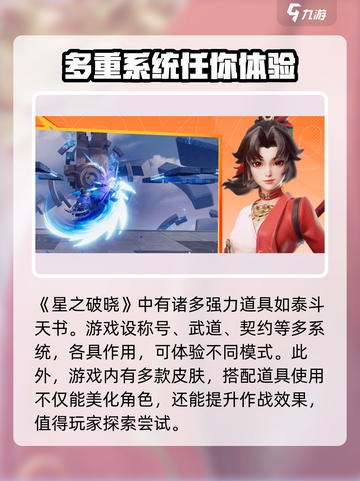 星之破晓泰斗天书详细介绍介绍截图4