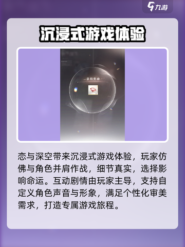 恋与深空📖世界深处隐藏入口📌等你来探秘！截图4