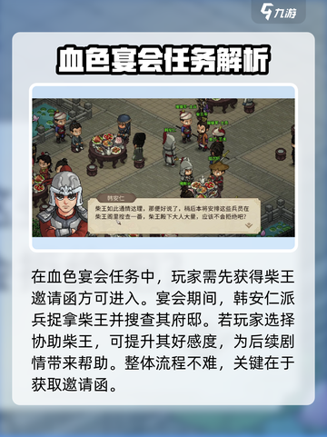 《大侠立志传》血色宴会任务全攻略💥截图4