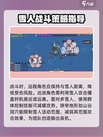 英勇之地雪人怎么打败介绍截图4