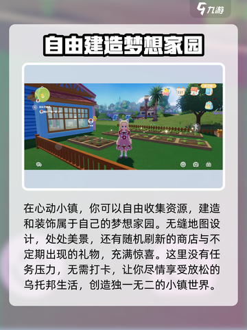 心动小镇🔥测试时间曝光！预约链接速点👇截图4